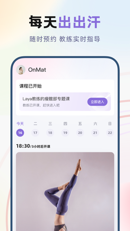 昂迈特瑜伽健身官方版