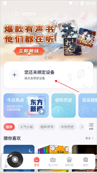 喜马拉雅穿戴版app