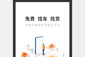 叭叭速配货主版app