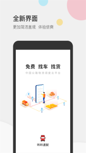 叭叭速配货主版app