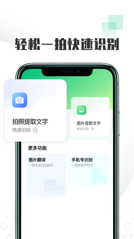 扫图识字软件