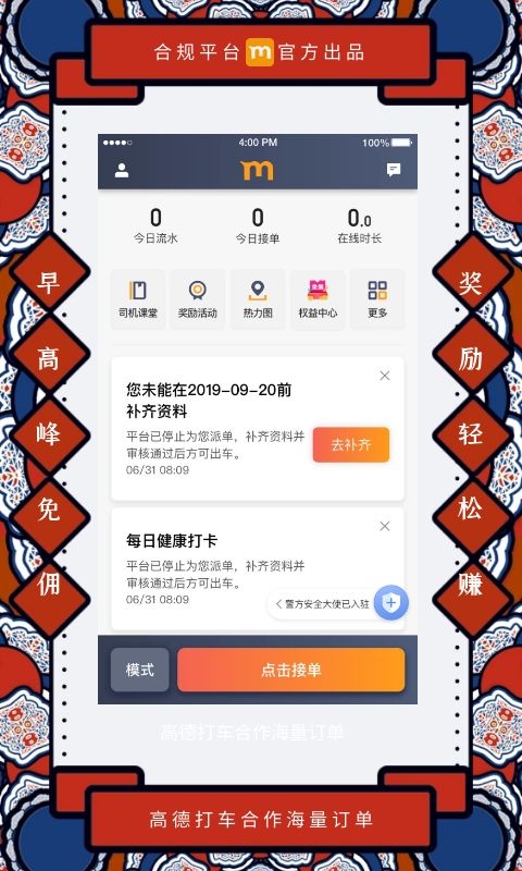 添猫司机app