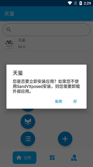 天鉴app