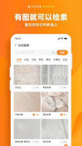 石材链app