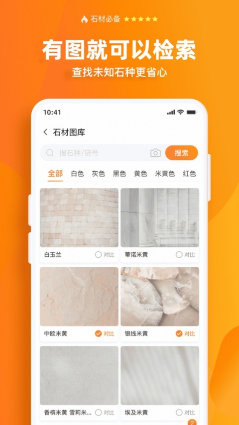 石材链app