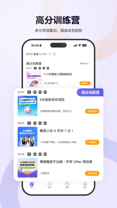 雅思考满分app