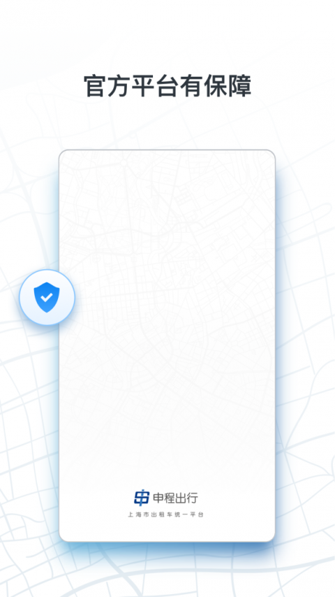 申程出行司机端app