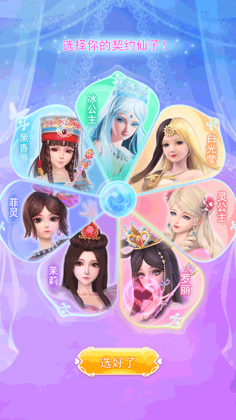 叶罗丽彩妆公主破解版无广告版