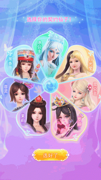 叶罗丽彩妆公主破解版无广告版