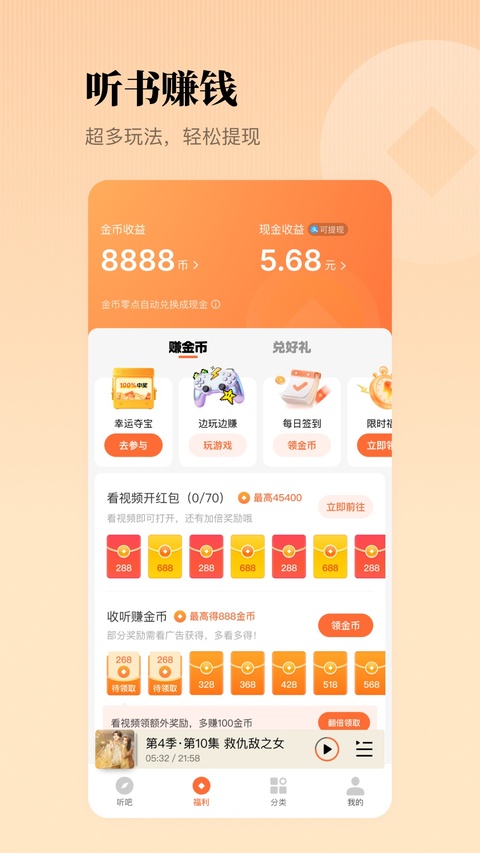 懒人畅听会员版