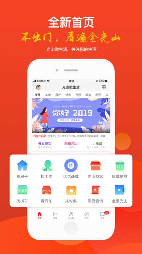 光山微生活app