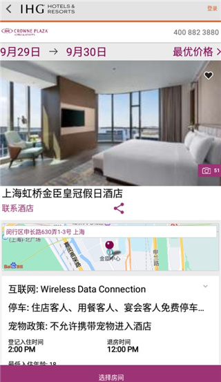 IHG(洲际酒店)
