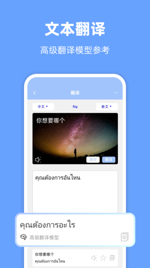 泰语翻译通app
