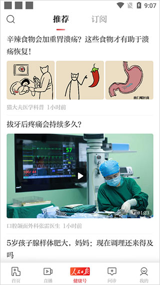 人民日报健康客户端app
