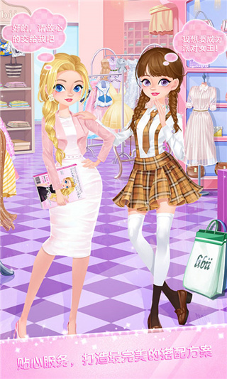校园时装店官方版