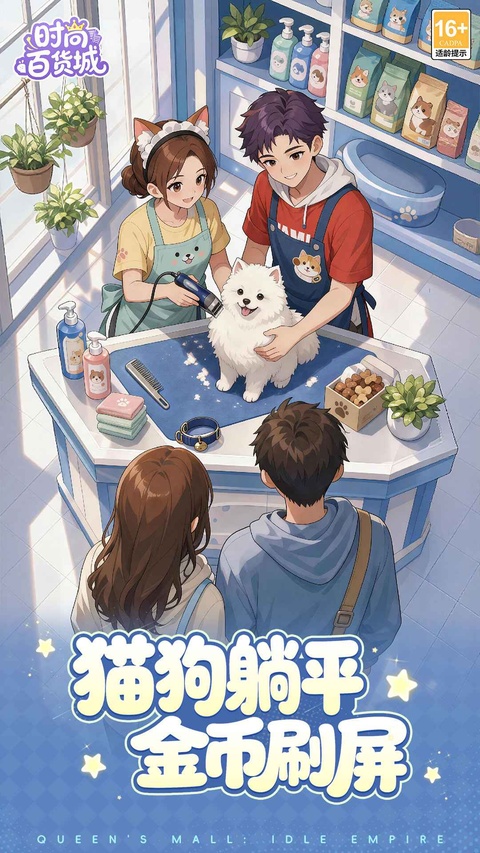 时尚百货城官方版