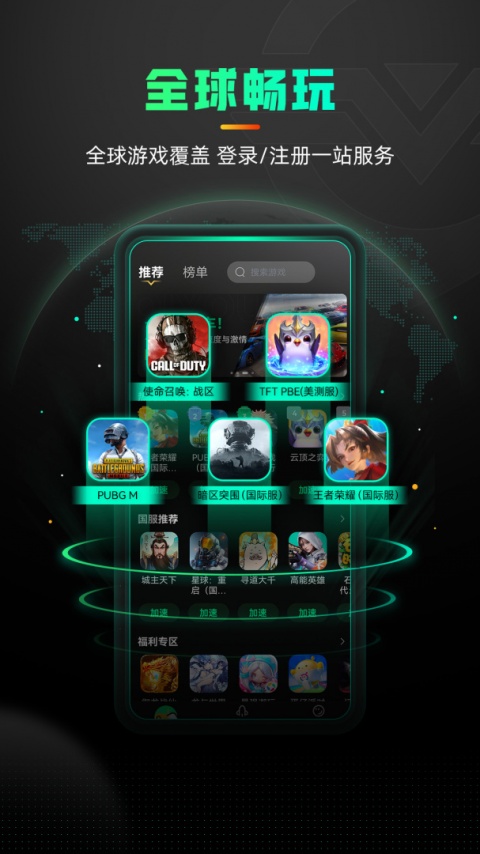 奇游手游加速器官方正版