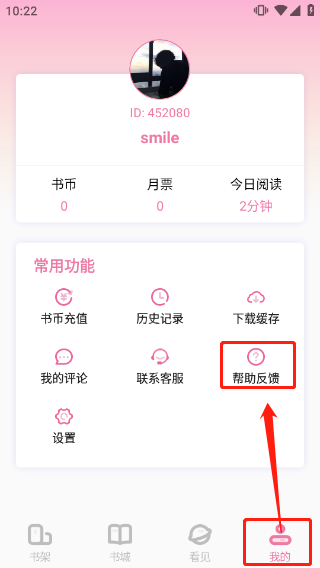 海棠小说app