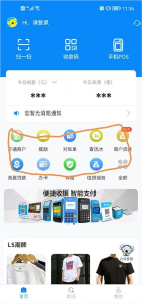 拉卡拉商户通app