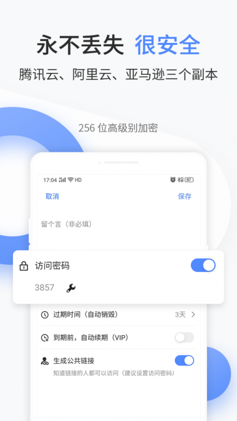文叔叔文件分享app
