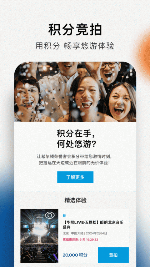 希尔顿荣誉客会最新版