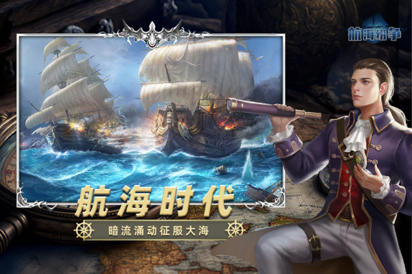 航海纷争互通版