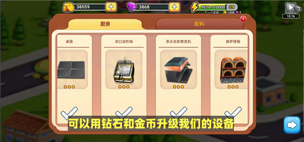 模拟餐厅手机版