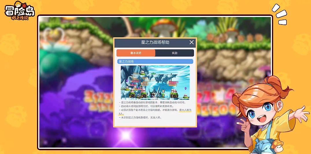 冒险岛枫之传说手游国际版