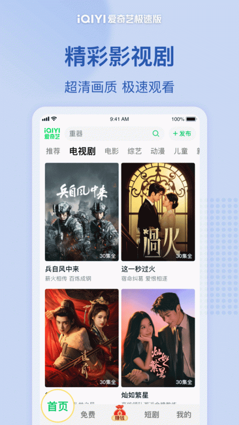 爱奇艺极速版app