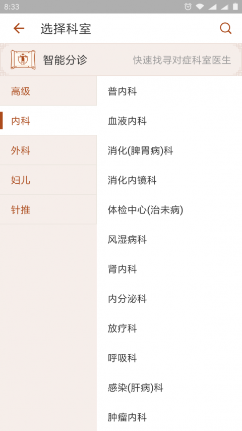 江苏省中医院app