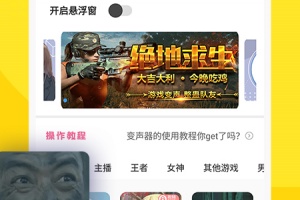 和平变声器精灵