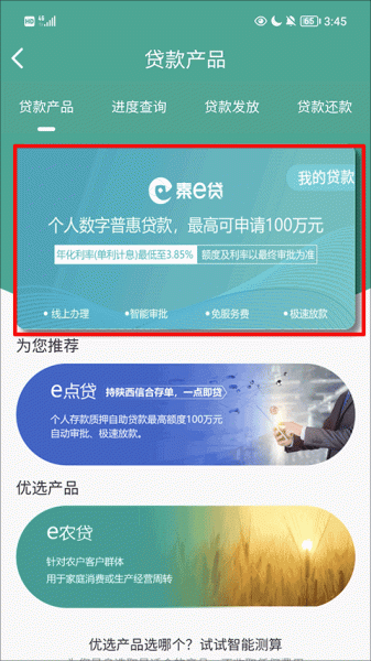 陕西信合app