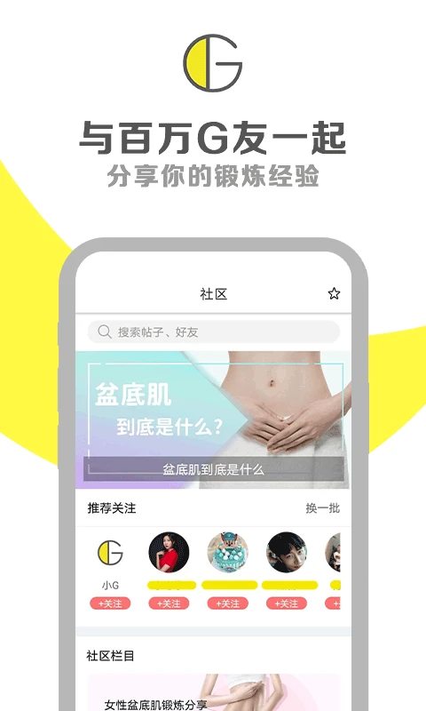 G动锻炼盆底肌app