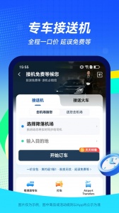 航班管家app