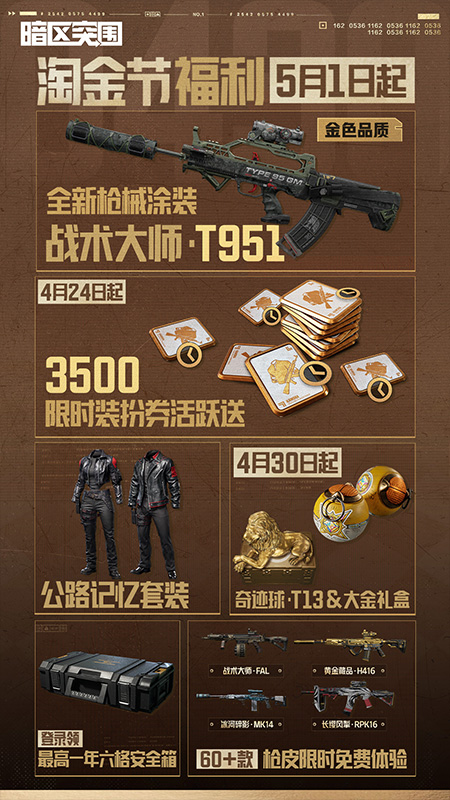 暗区突围台服