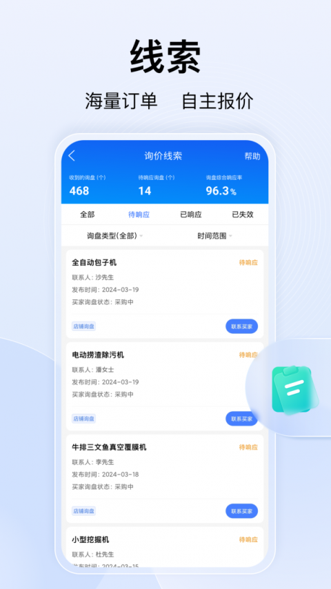 百度爱采购卖家版app
