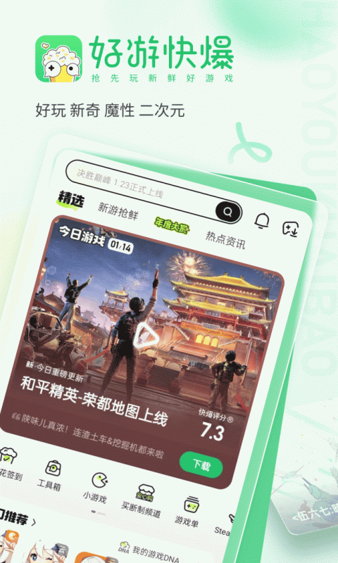 好游快爆app