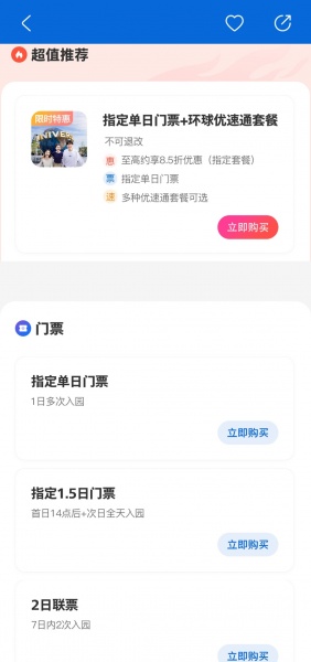 北京环球度假区门票app