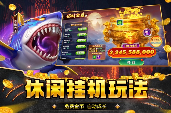 捕鱼大咖老版本