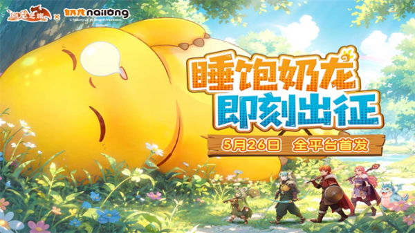 驯龙之旅官方版