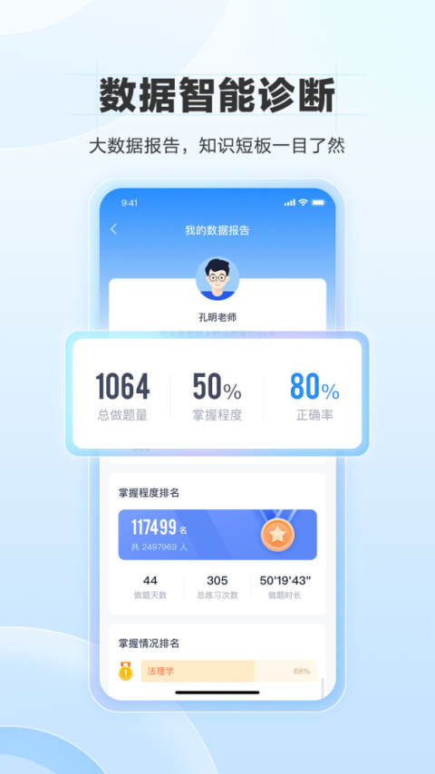 竹马法考app