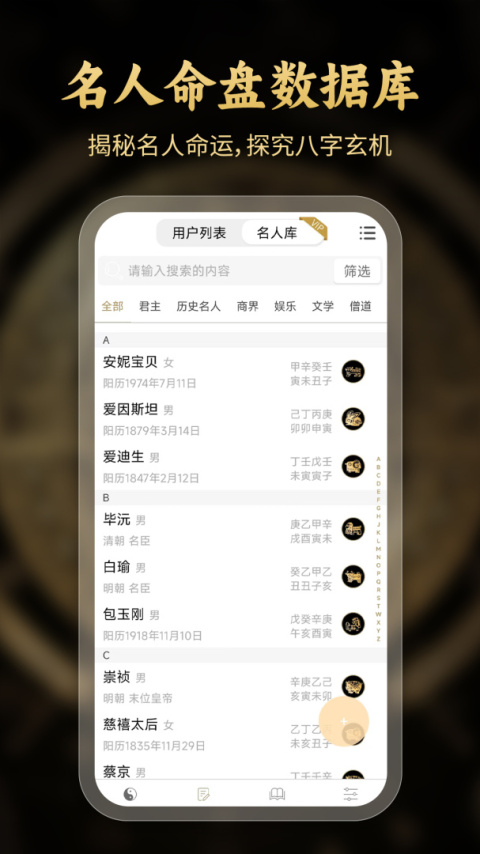 问真八字排盘app