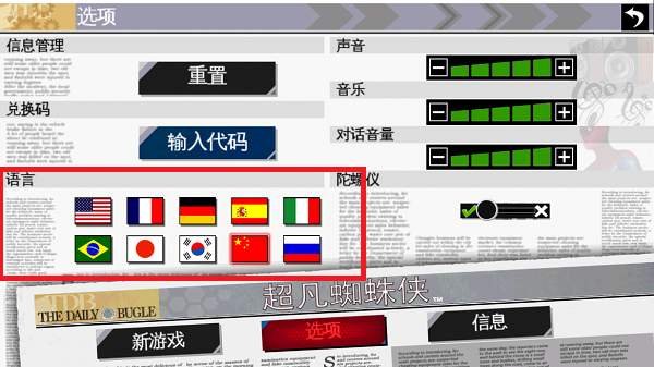 超凡蜘蛛侠官方版