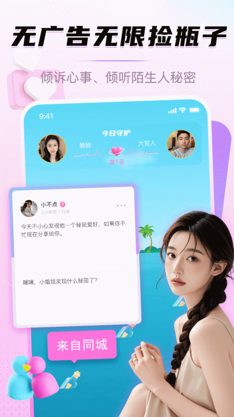 星梦漂流瓶