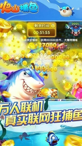 火山捕鱼千炮版