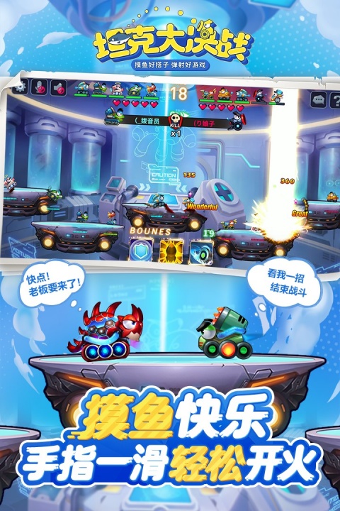 坦克大决战小米版