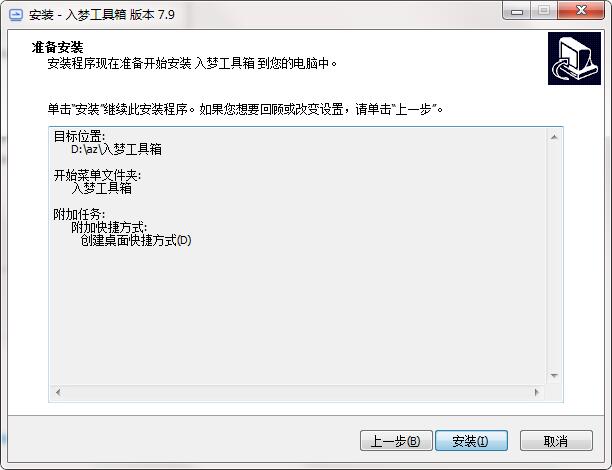 入梦工具箱绿色版