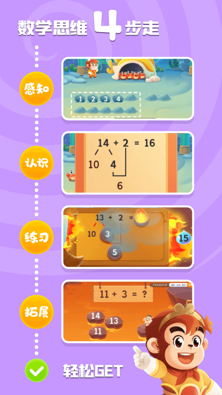 悟空数学免费版