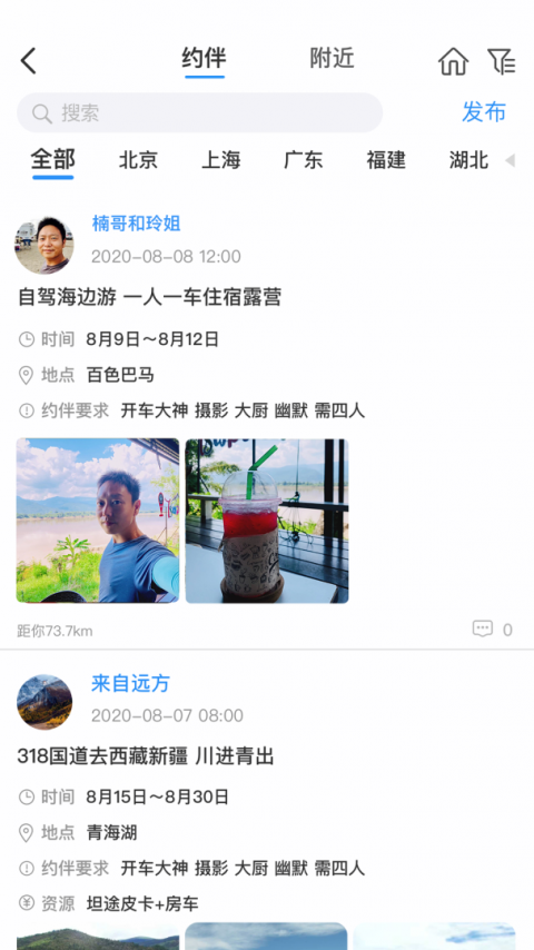 窝友自驾app官方版