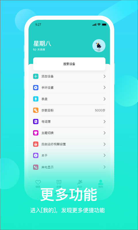 HryFine手环